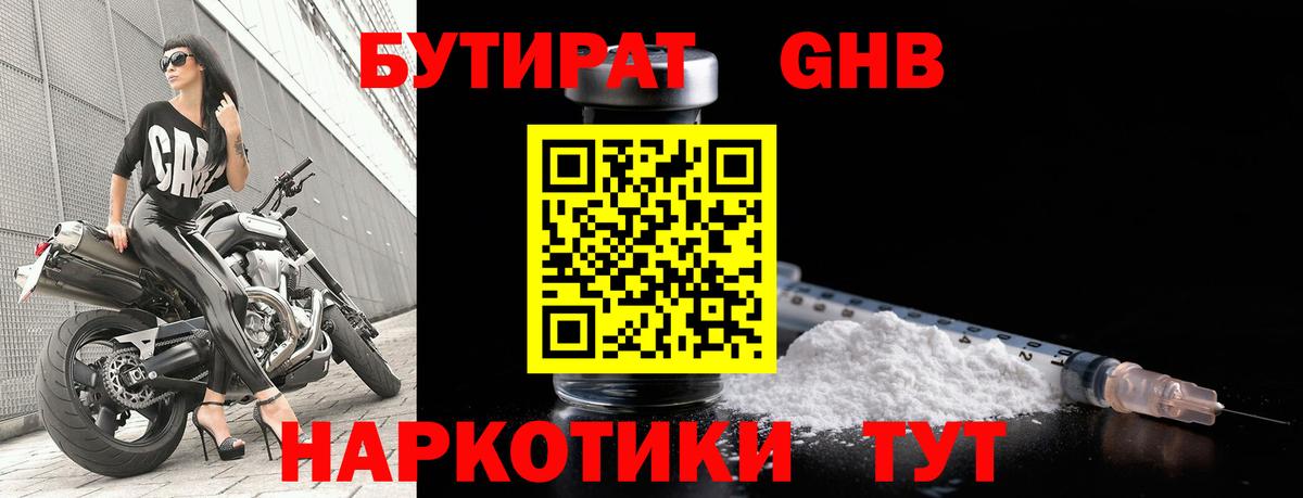 Бутират оксана Будённовск