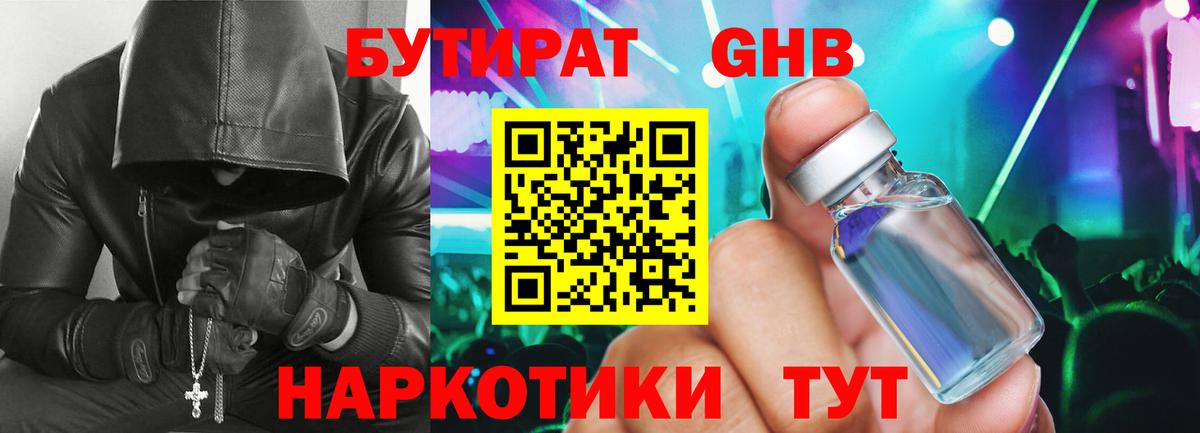 Бутират  Вход с VPN  Будённовск  БУТИРАТ 1.4BDO 