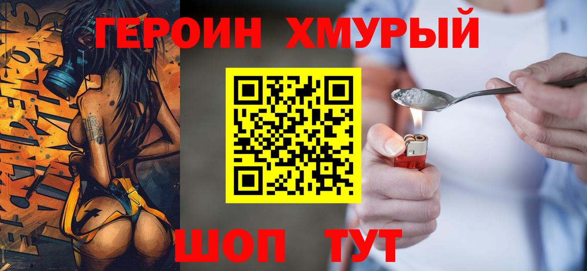 Героин афганец  Вход с VPN  Будённовск 
