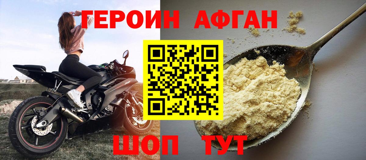 Героин хмурый Будённовск