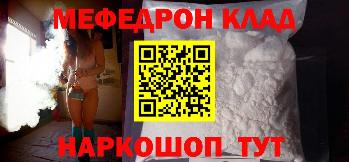 Мефедрон кристаллы Будённовск