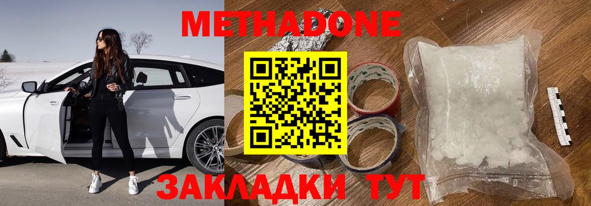 Будённовск  Метадон мёд  Вход с VPN  МЕТАДОН кристалл 